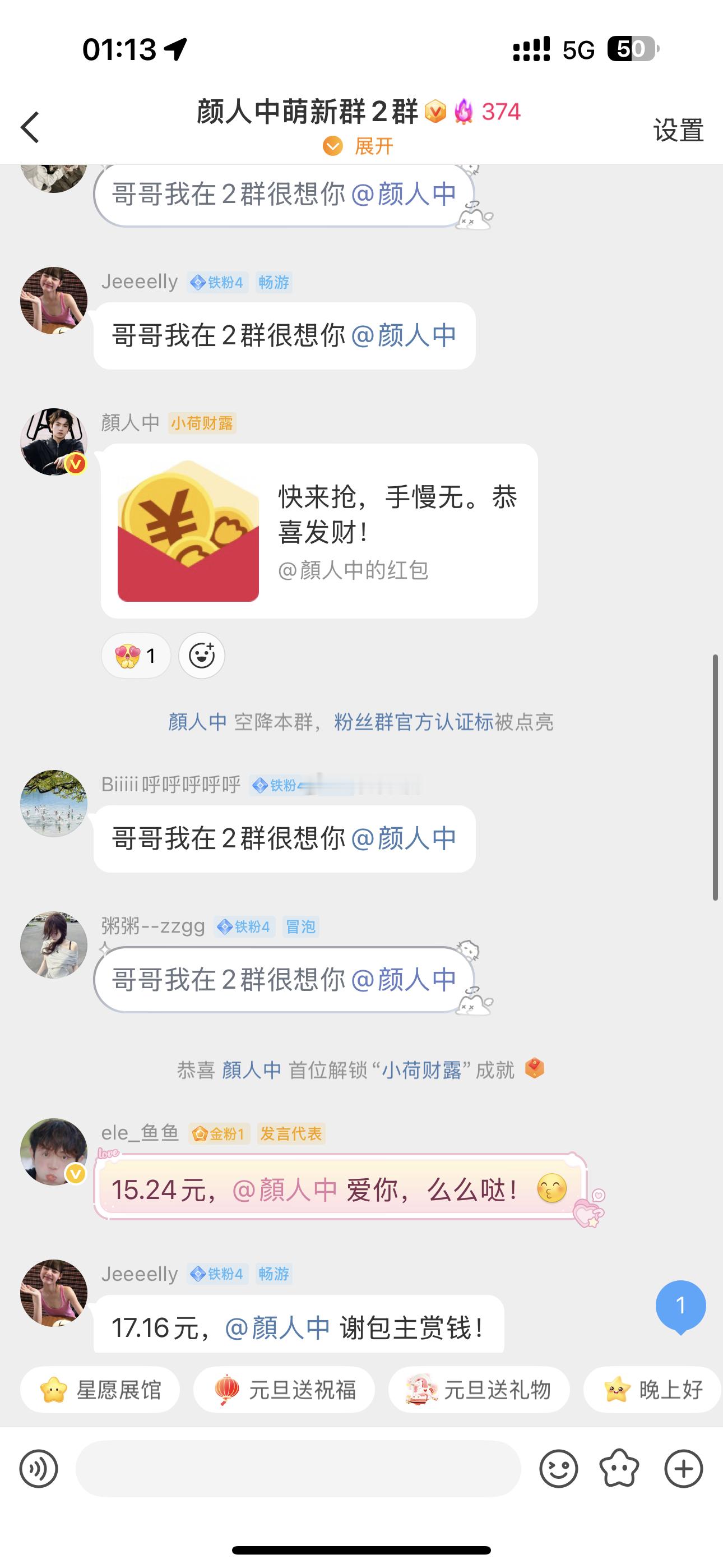 颜人中红包发了4个9999  颜人中真的是宠粉宠到极致。一言不合就发红包。主打一