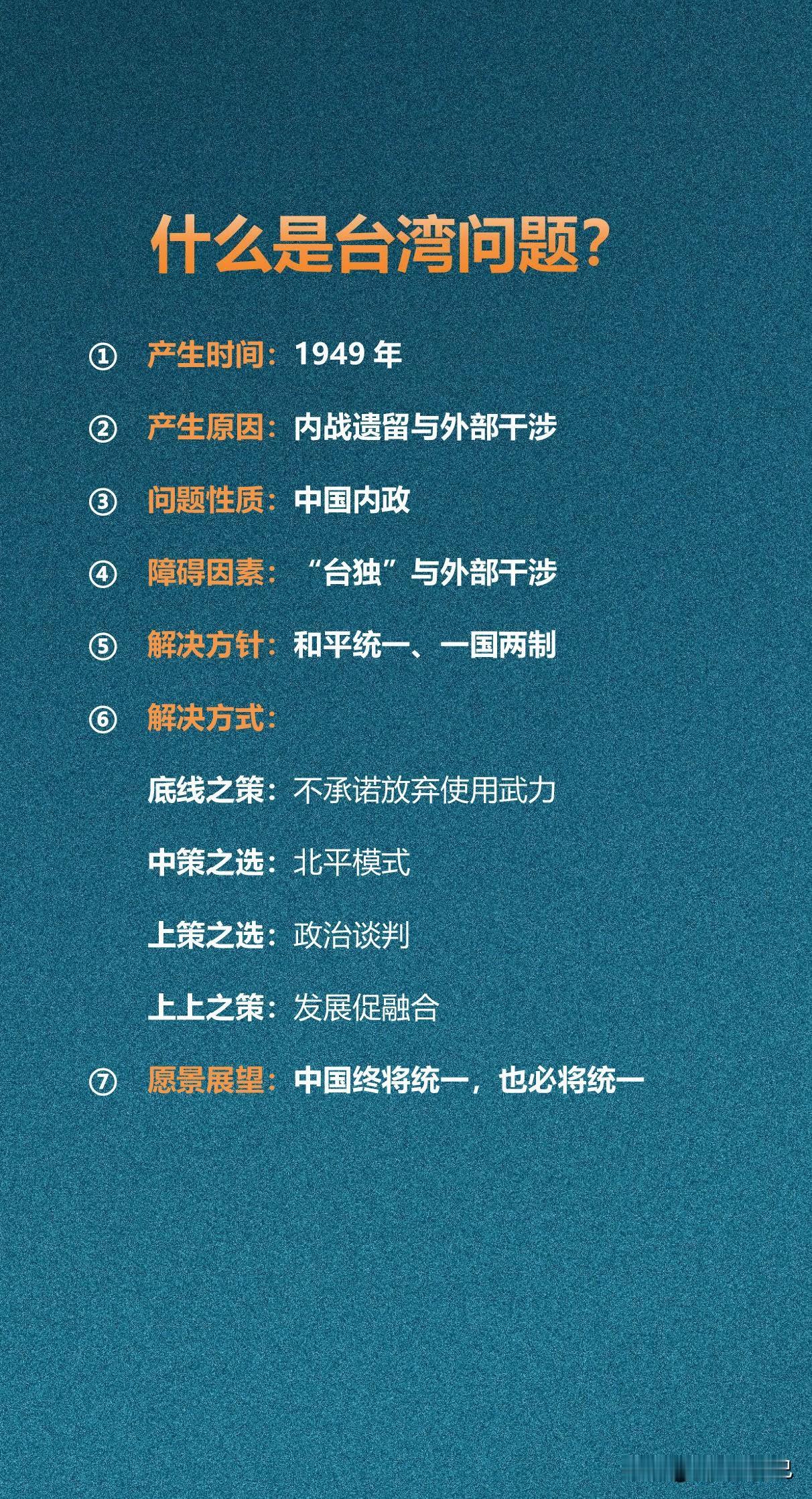 什么是台湾问题？