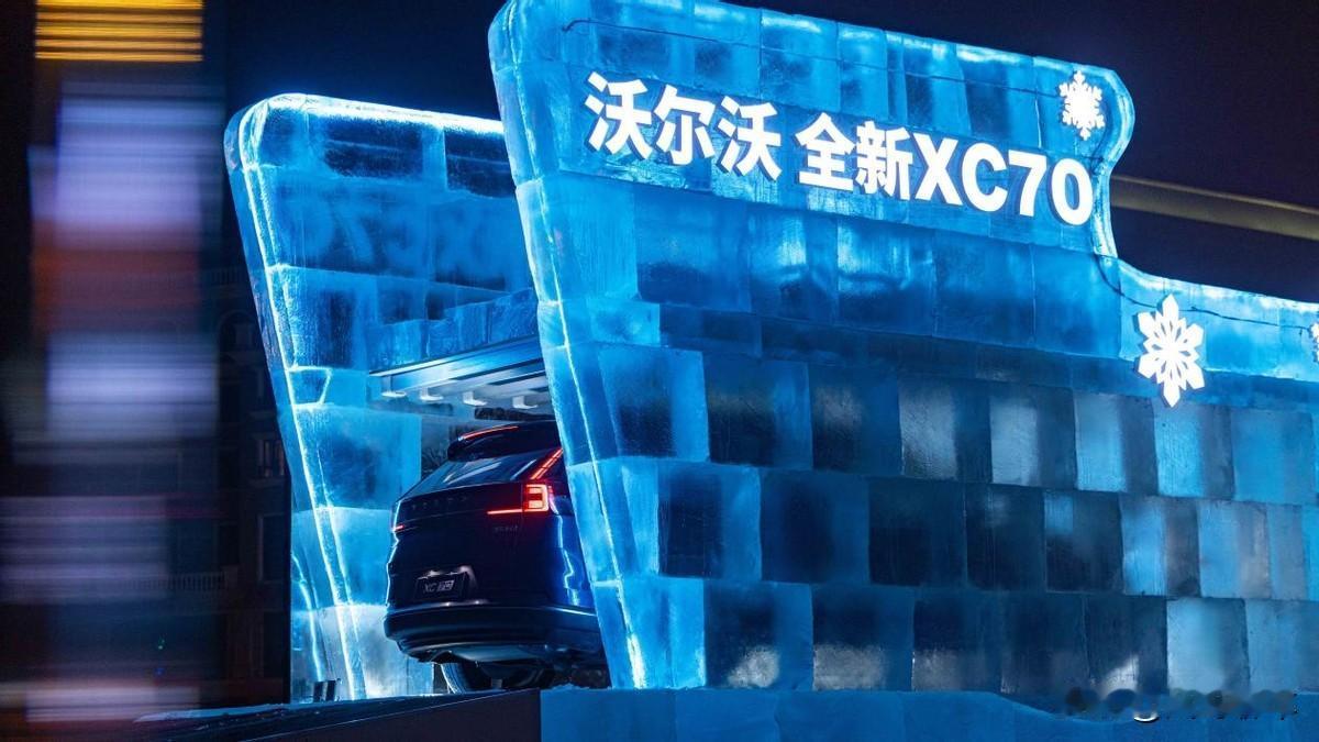 极寒环境冻40天，全新XC70迎来极寒考验。

近日，沃尔沃全新XC70冰雕冻车