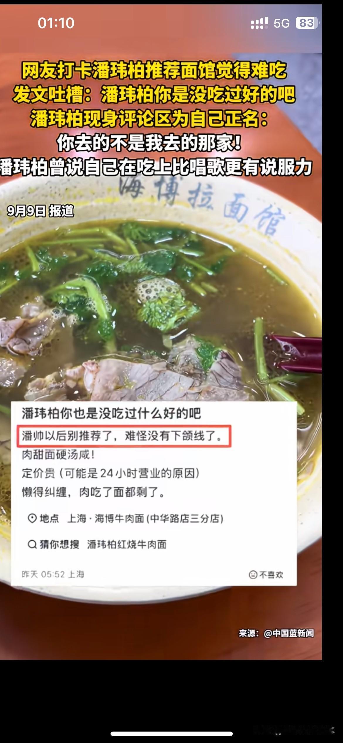 打卡错分店踩雷，网友吐槽潘玮柏推荐的面馆不好吃