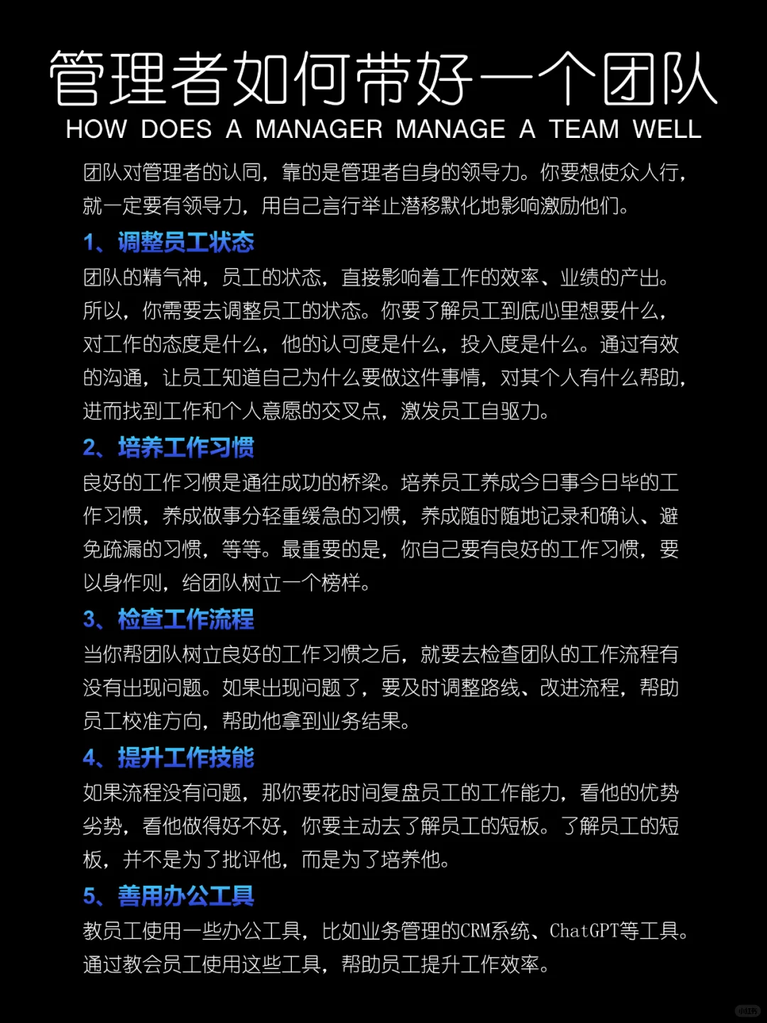 管理者如何带好一个团队❓