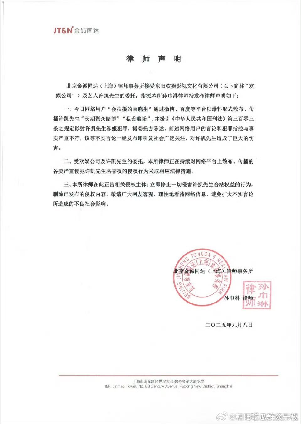 许凯方否认赌博欢娱影视发律师声明否认许凯 赌 博 相关不实信息。 ​热点现场 ​