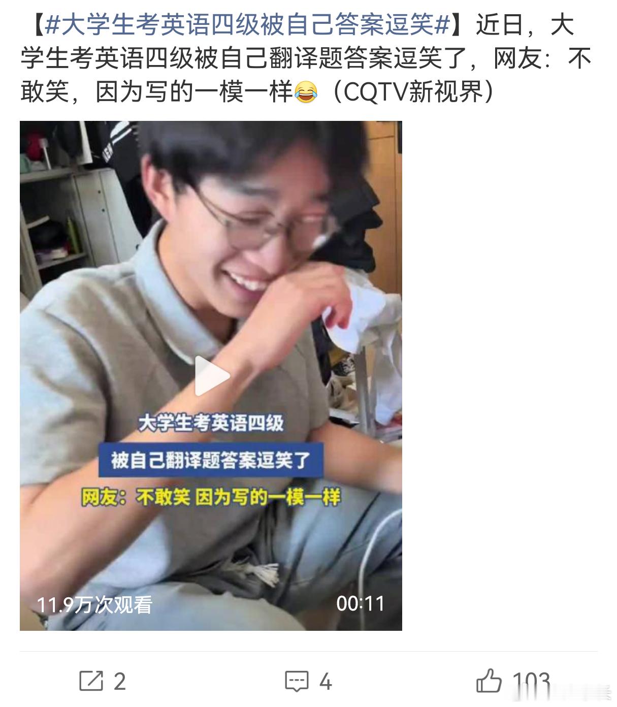 大学生考英语四级被自己答案逗笑短视频平台流出许多考生草稿实拍，不少传统文化类翻译