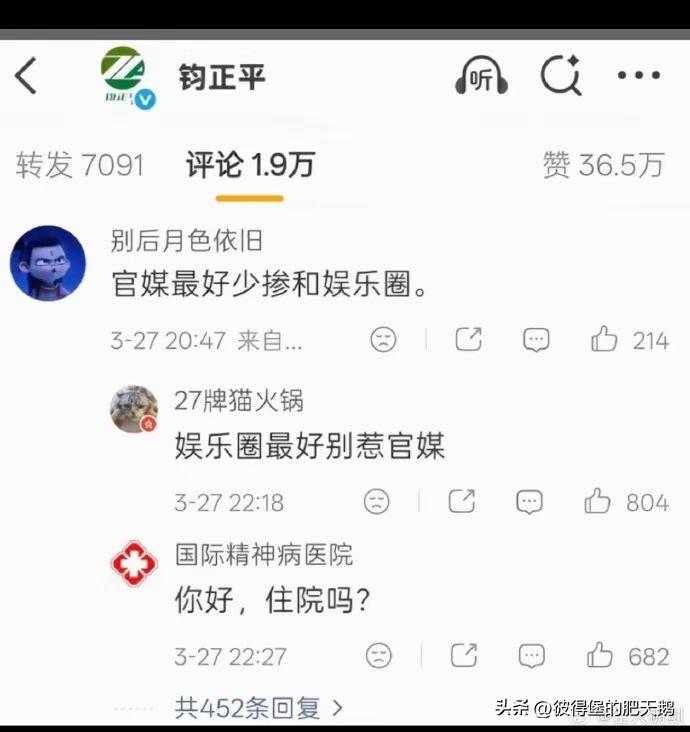 网友神评：你好，住院吗？
#钧正平评粉底液将军# #热点观点#