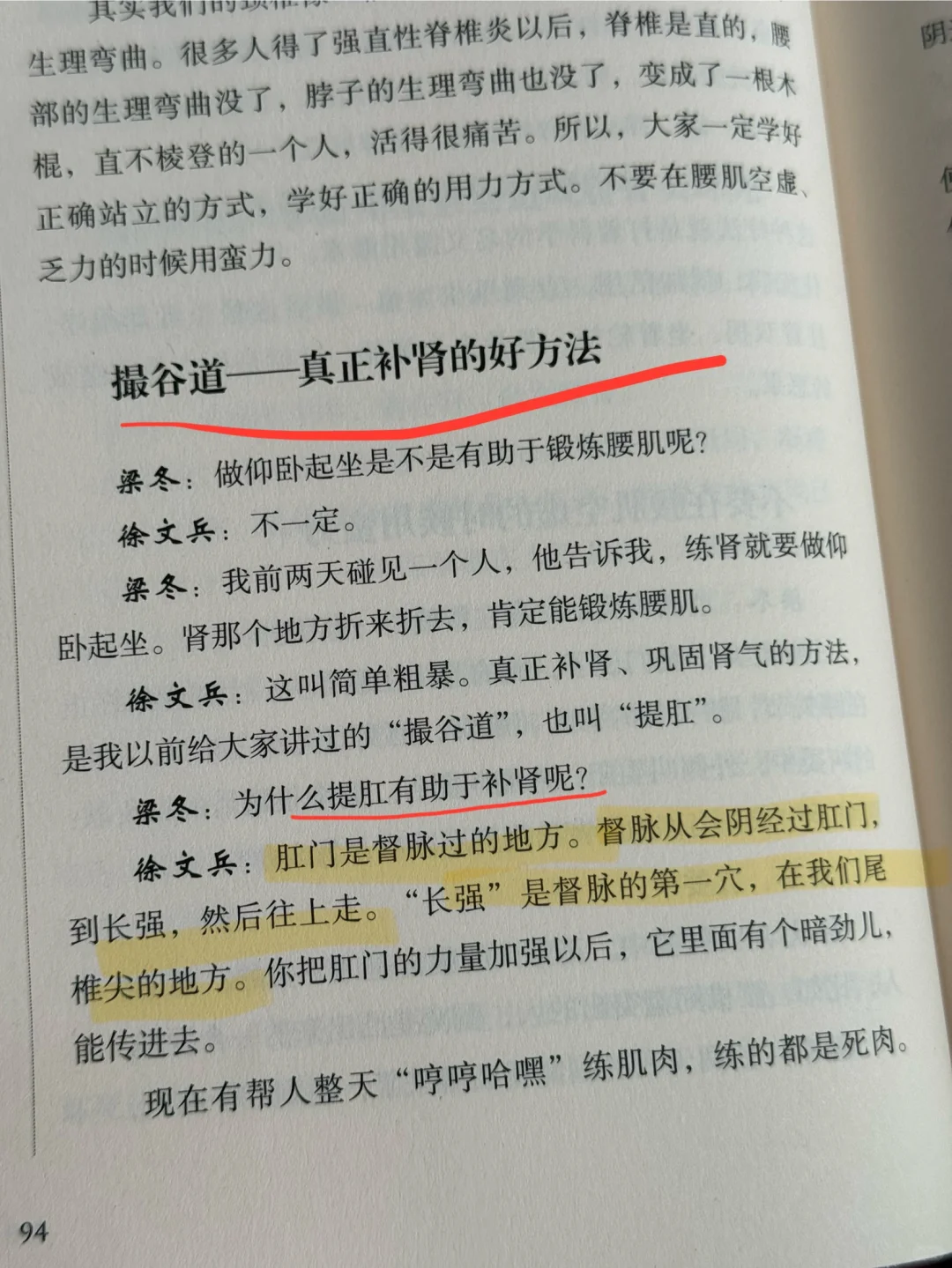 撮谷道——真正补肾的好方法