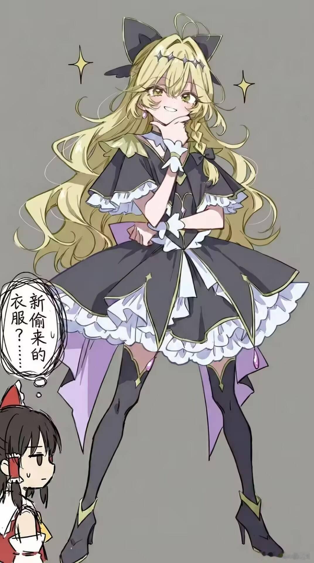 魔理沙你怎么啥都偷啊…… 