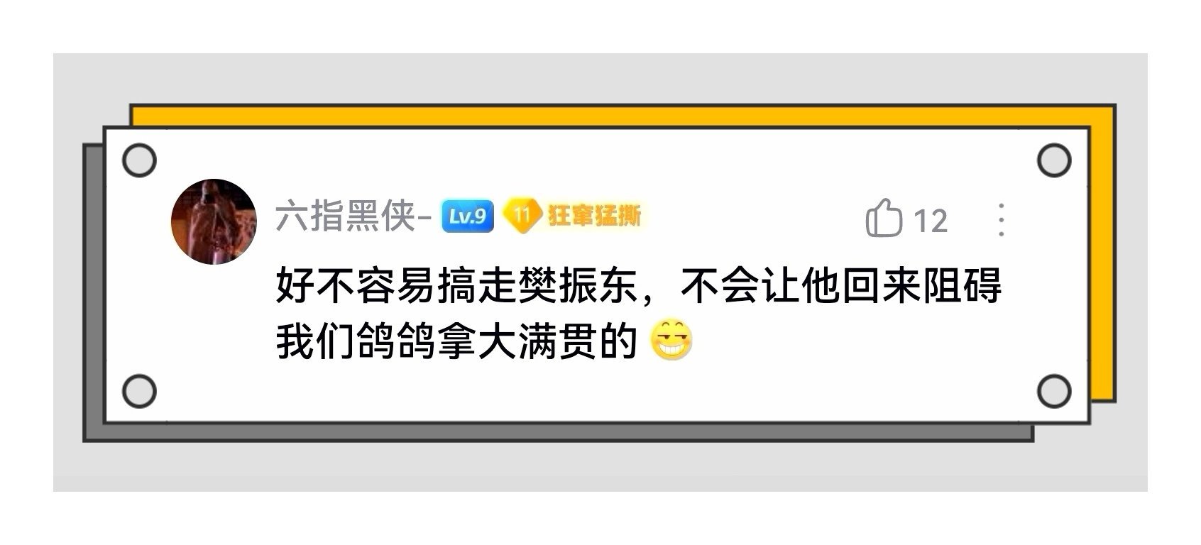 那地方当下就是个F坑，谁爱跳谁跳。东皇正忙着快乐打球、向世界传递乒乓火种呢。国乒