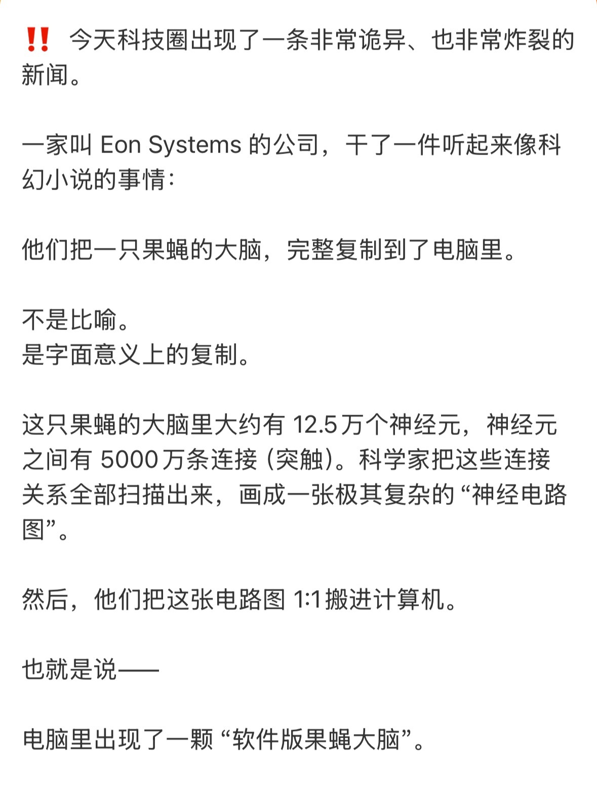 把果蝇的大脑复制到电脑国家互联网应急中心提示龙虾风险把这两条信息放在一起看，我觉