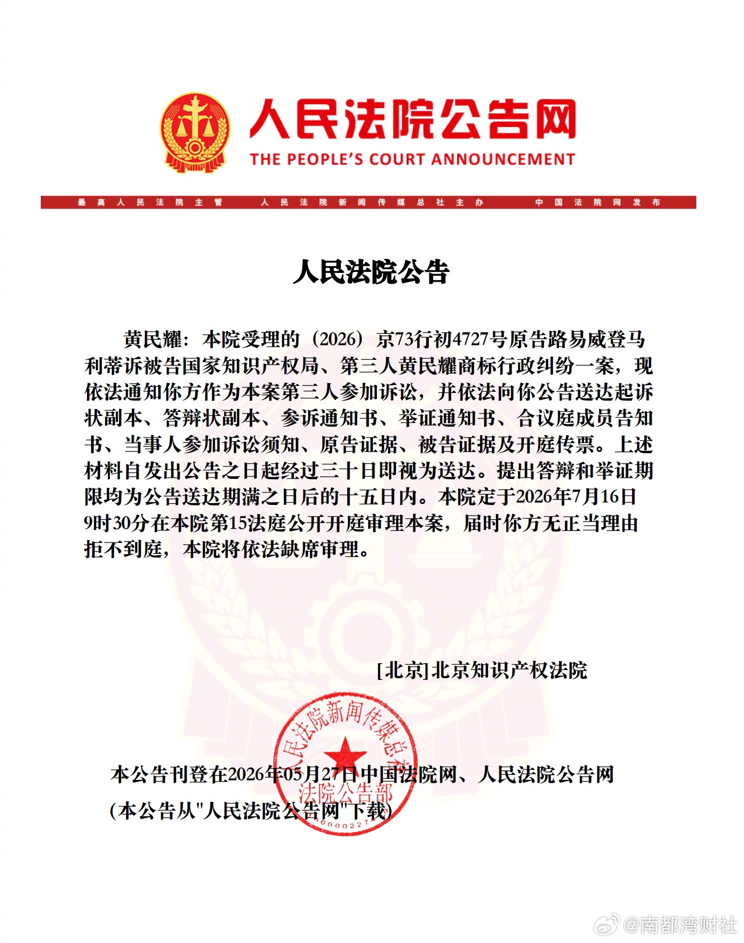 #LV把国家知识产权局给告了##路易威登起诉国家知识产权局将开庭#【#LV起诉国