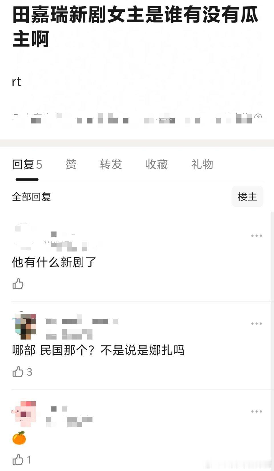 田嘉瑞好福气，新剧女主都能传娜扎王玉雯鞠婧祎三个人 ​​​