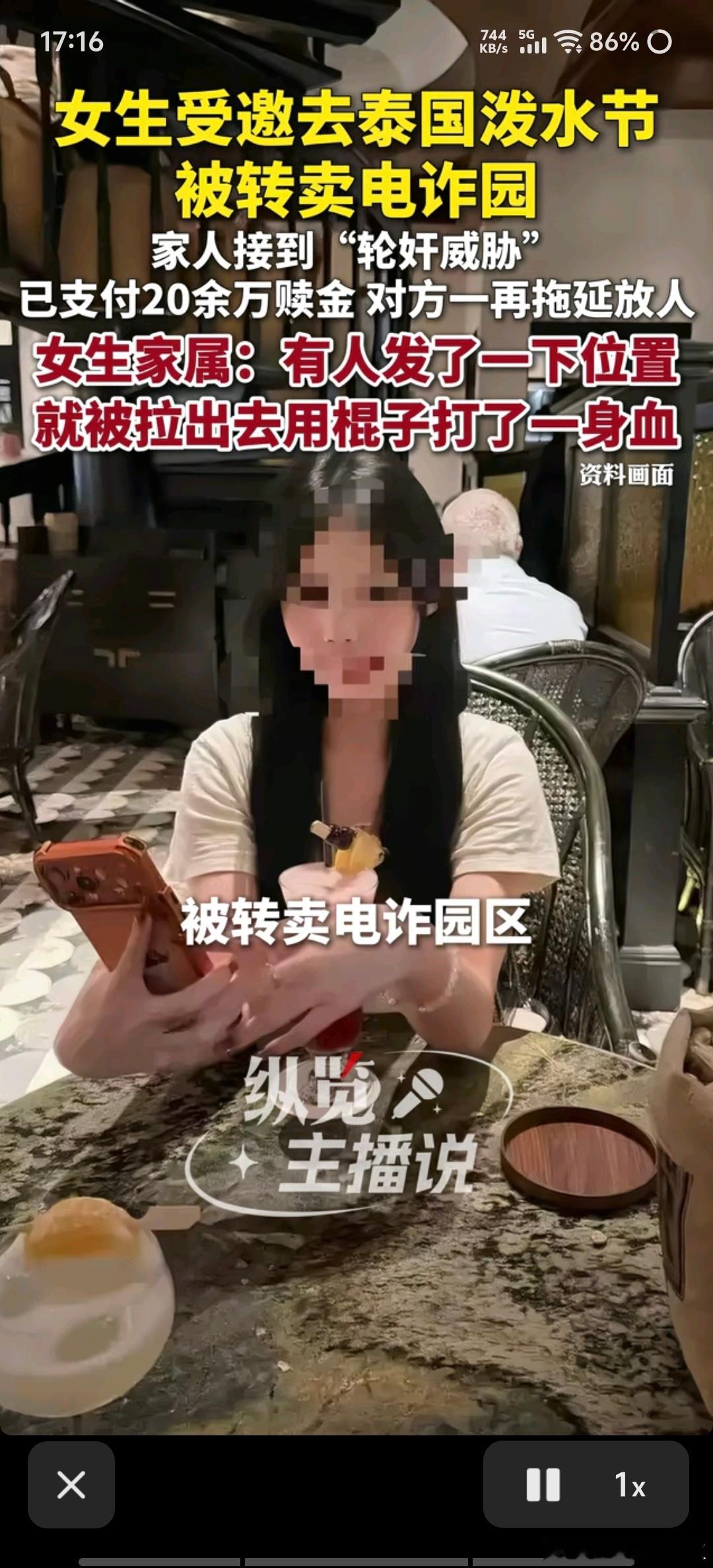 被卖到电诈园女生说发位置会被打没上过网吗？还要去那边参加泼水节，咱们自己家里不能