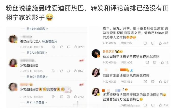 咋了？两家有合作过吗？怎么迪丽热巴和田栩宁交流起来了 
