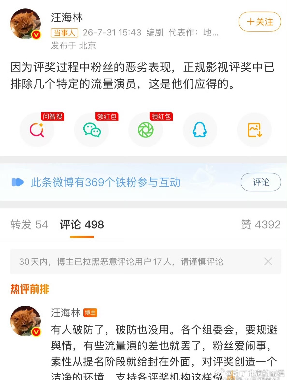 汪海林曝影视评奖排除特定流量演员汪海林说粉丝闹影响评委会舆情？今年谁没有拿奖，换
