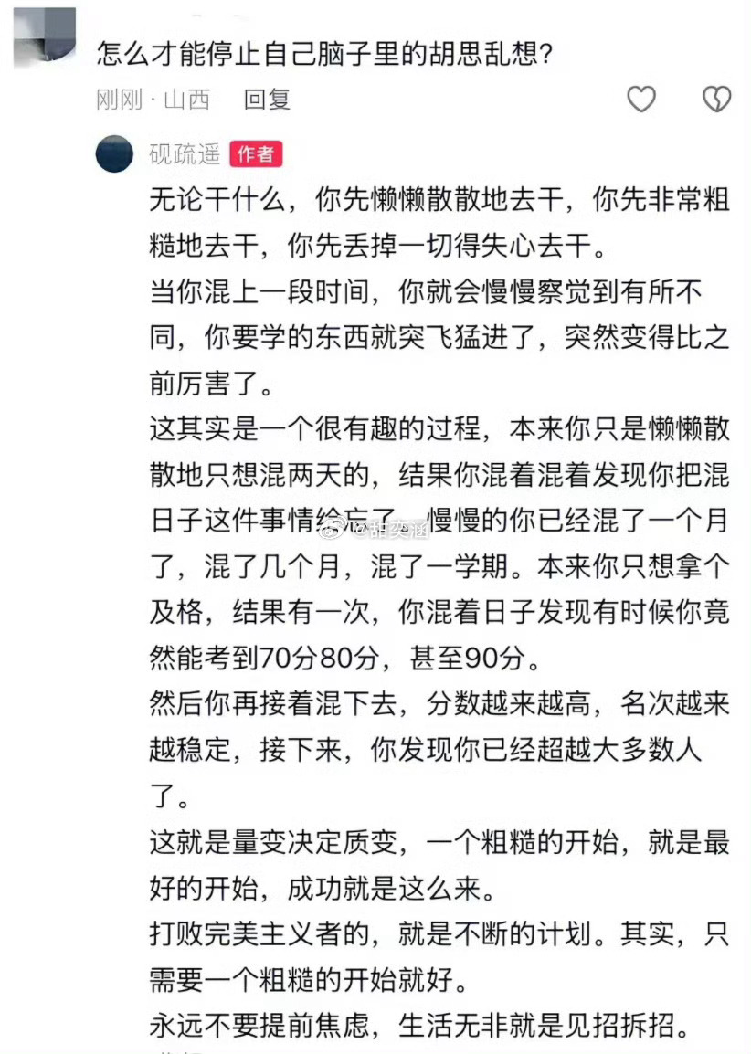 怎么才能停止自己脑子里的胡思乱想: 