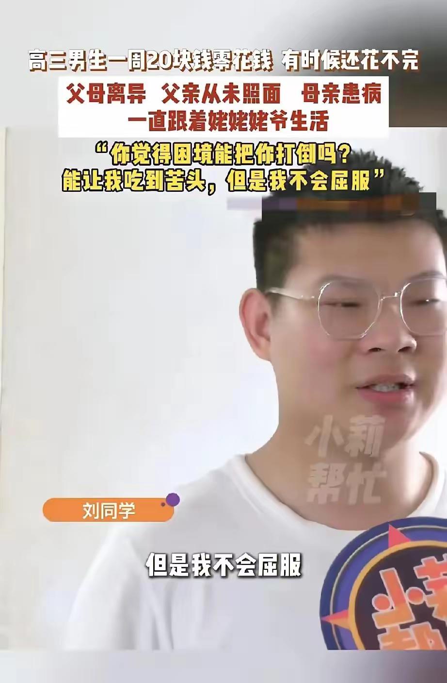 “这个男孩不简单，将来前途无量！”河南许昌，一名高三男孩一周只需20块钱零花钱，