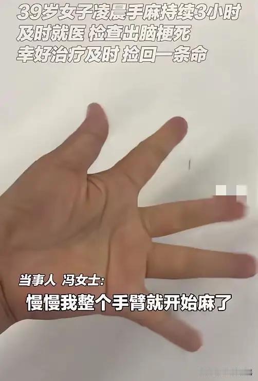 “捡回一条命！”7月11日报道，北京，一名39岁的宝妈凌晨三点醒来，发现自己手有