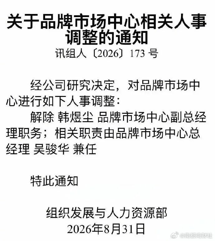 #科大讯飞公关副总裁疑遭解职##科大讯飞上半年净亏损超2亿元# 【科大讯飞公关副
