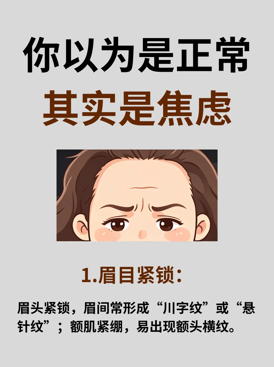 长期焦虑，其实一眼就看得出来