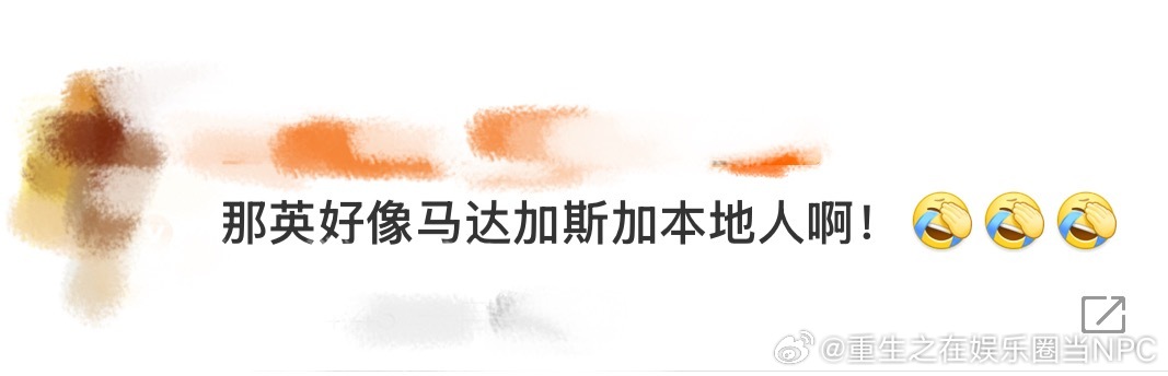 那英好像马达加斯加本地人 花少7的最新路透来了，天呢我们英子怎么一点都不像来旅游
