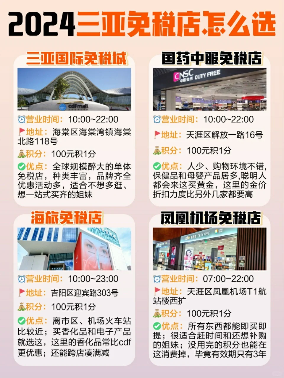 三亚免税店超全干货指南💁2024醉新版‼️