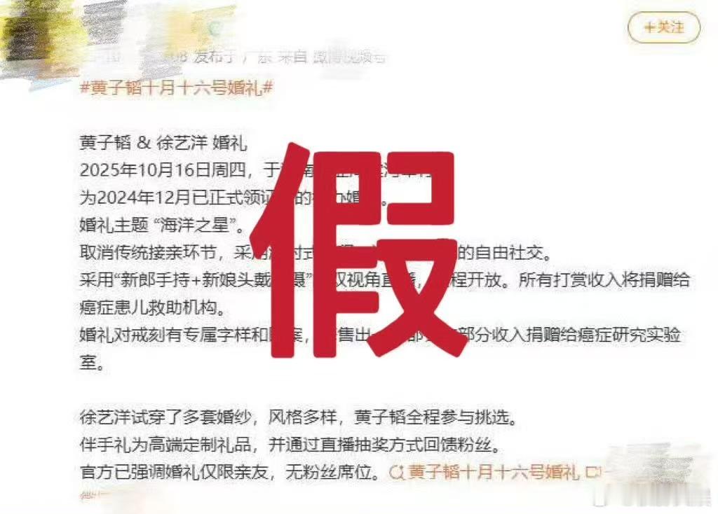 黄子韬工作室回应婚礼传闻黄子韬工作室否认婚礼传闻黄子韬工作室否认婚礼传闻，假，[