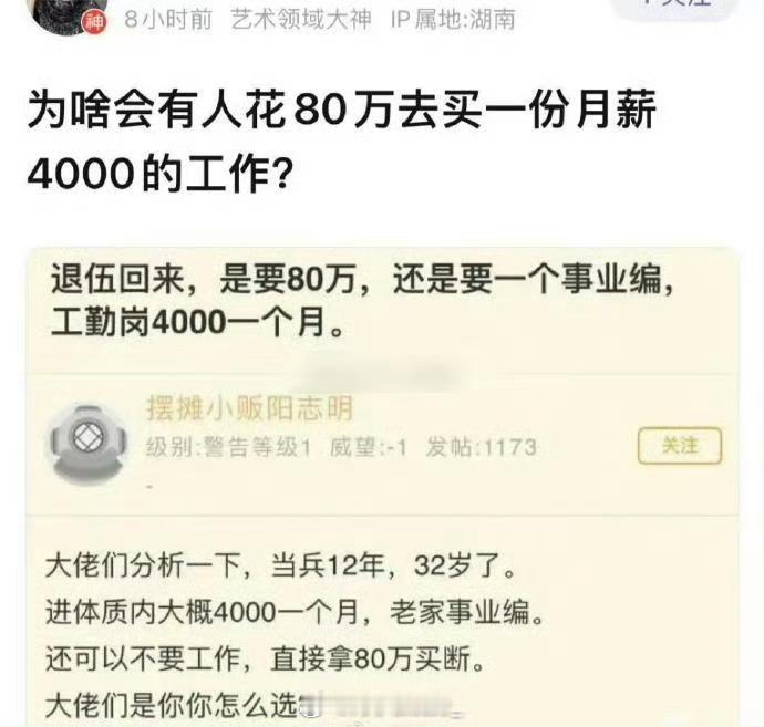 为啥会有人花80万去买一份月薪4000的工作？ ​​​