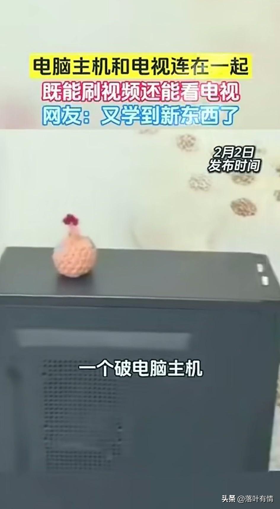 将自己不用的破电脑找出来，
把它的主机放在一边，
然后再将自己家多年不看的老电视