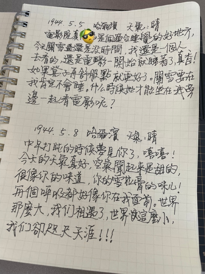 #胡彬的日记vs卓武的日记#胡彬的爱是那么纯粹，那么深沉，但他却始终不敢面对，只