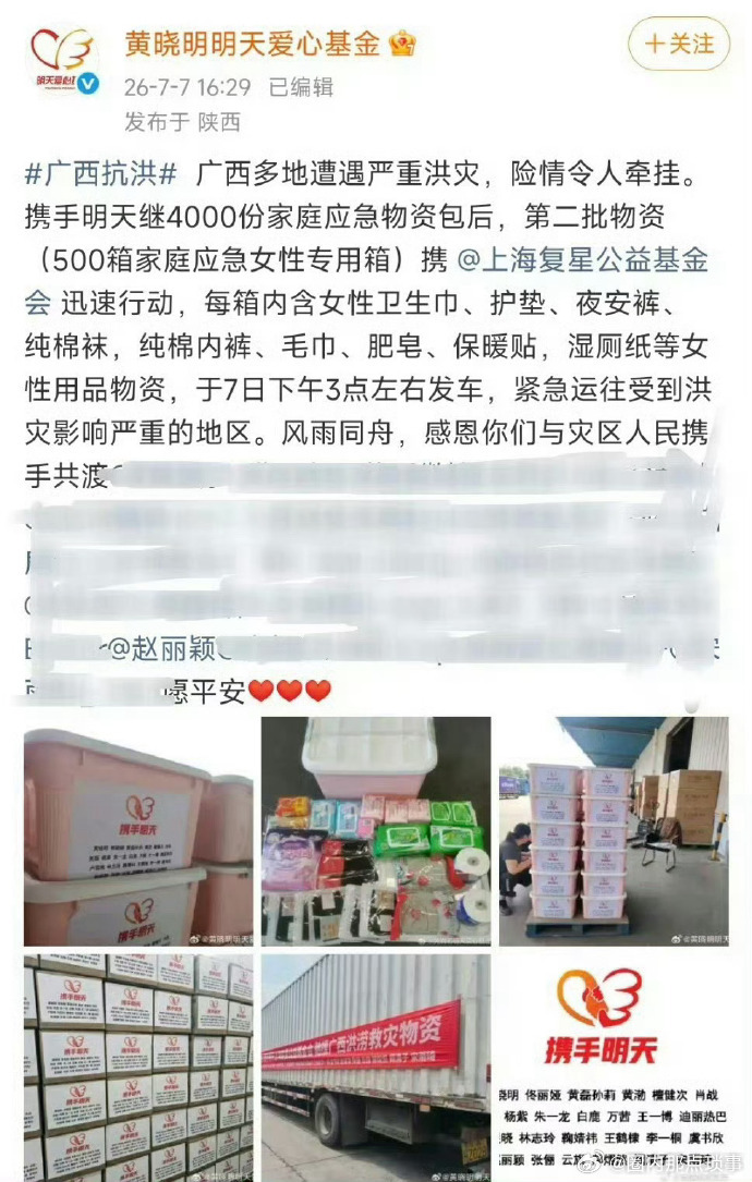 赵丽颖张雨绮刘宇宁捐款100万赵丽颖檀健次张雨绮给广西捐款百万 广西的灾情真的是