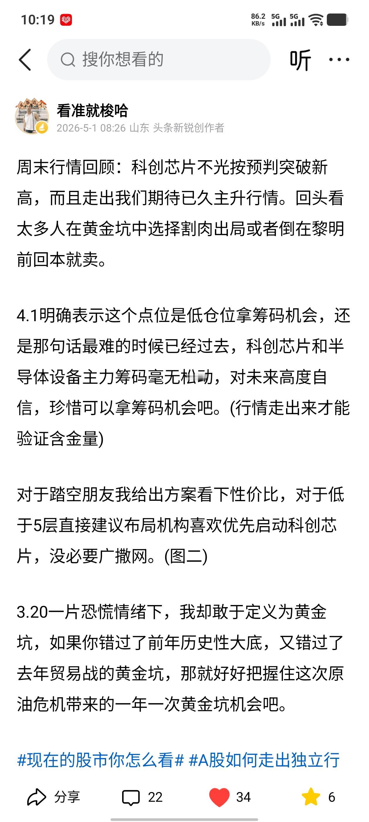 早盘预判：上证指数按预判再次突破4100点位，科创芯片和半导体设备按预判第一位启