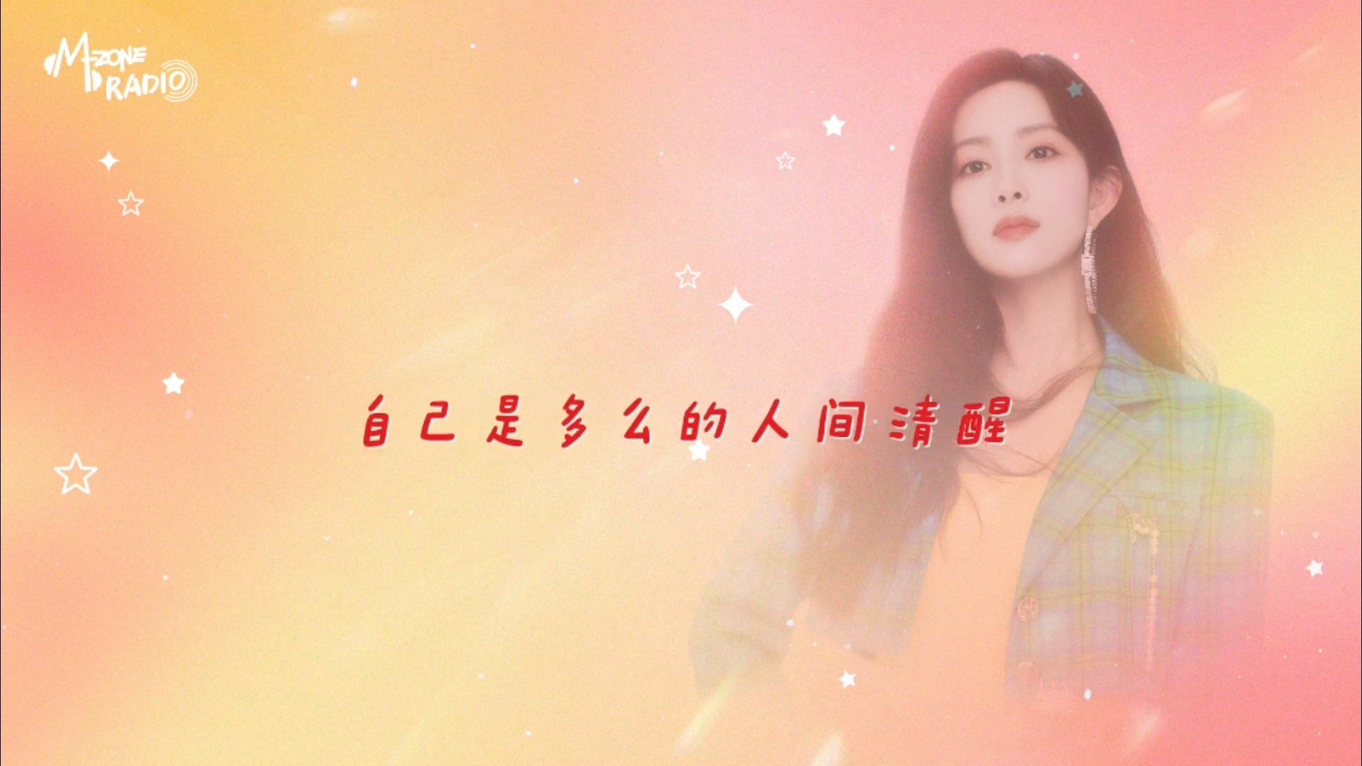 -允许自己的不完美，默默改正而不是全盘否定-努力做更好的自己孟子义