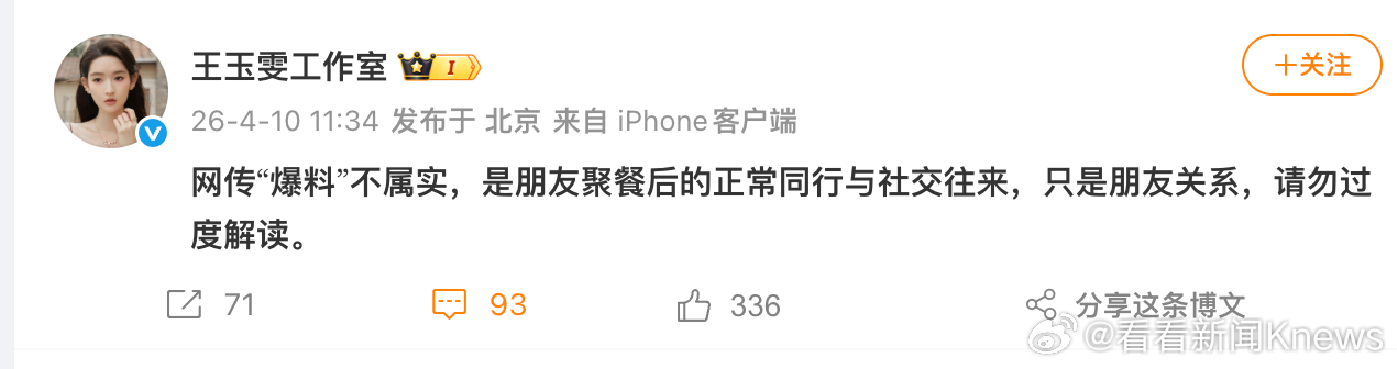 #黄景瑜王玉雯否认恋情##黄景瑜王玉雯只是朋友#10日，曝黄景瑜王玉雯恋情引热议