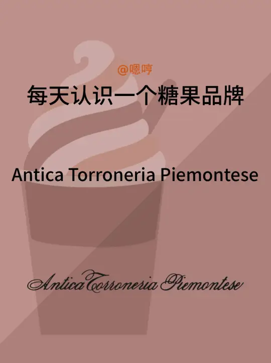 每天认识一个糖果品牌|Antica Torroneria