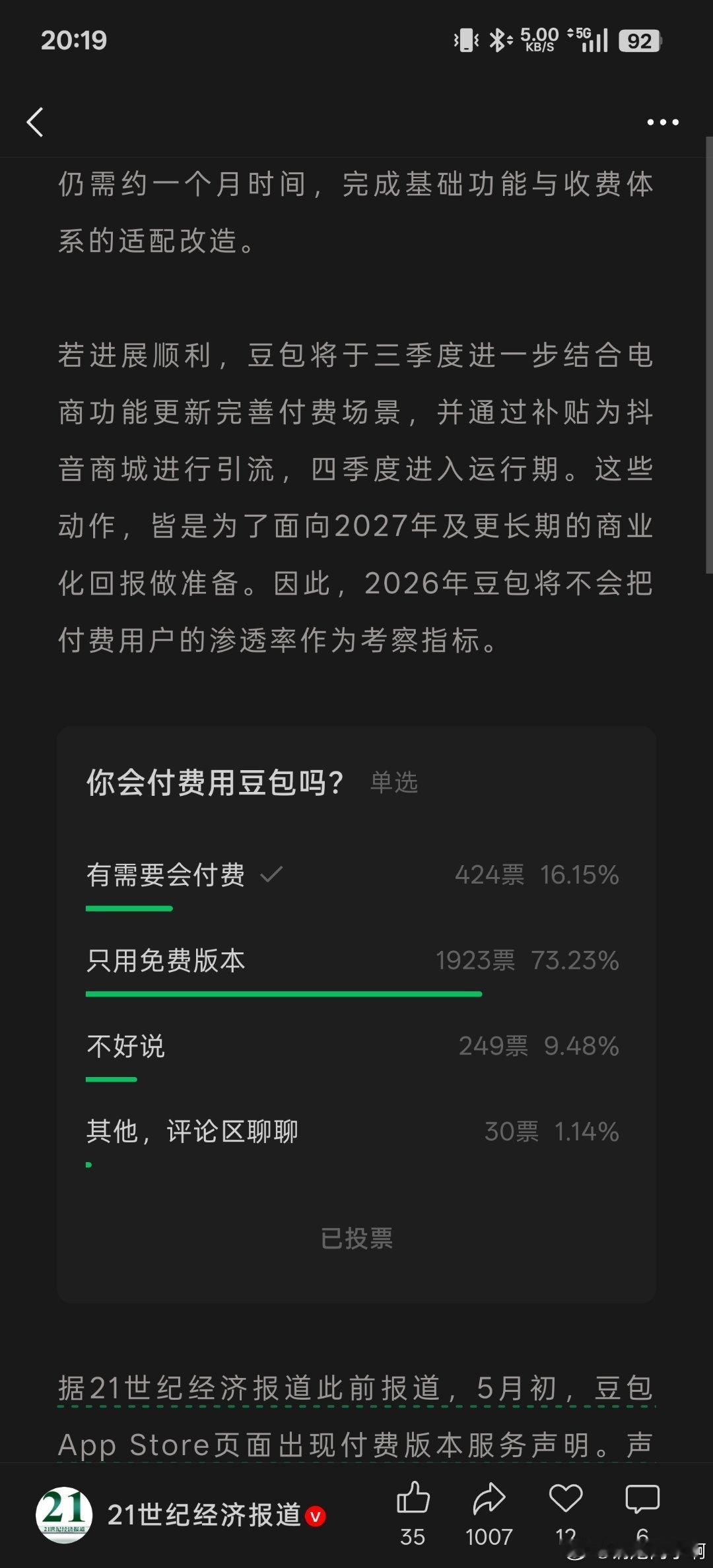 媒体做了一个豆包付费使用的投票，70% 以上的人表示只用免费版，我觉得这是一件好