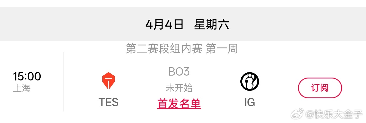 第二赛段第一场就是TES打iG你俩能调整好嘛2026lpl第二赛段英雄联盟