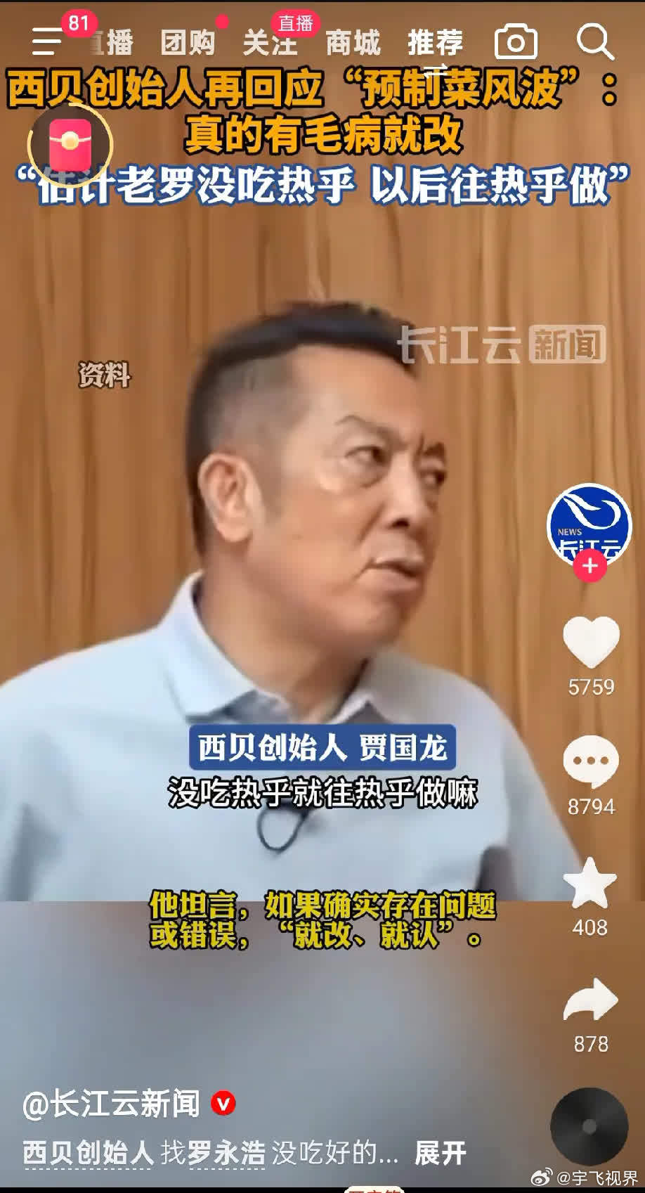 贾老板这次回应老罗的吐槽，说“没吃热乎就往热乎里做”，这听着咋那么像在纠结微波炉