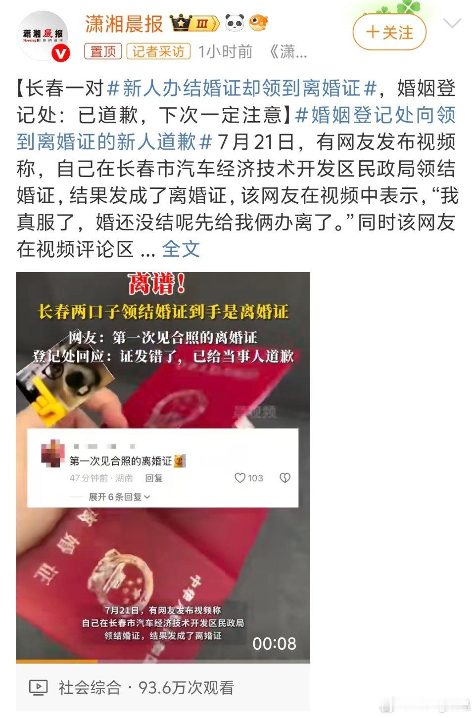 新人办结婚证却领到离婚证虽然没啥但是会让人心里挺不舒服的会隐隐感觉是不是不顺利有