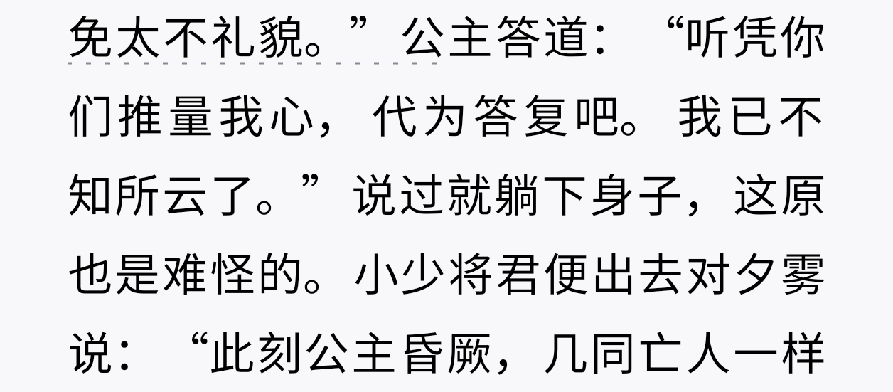 说过就躺下了。还是紫式部懂我们低精力人，心绪不宁的时候只能躺着。 ​​​