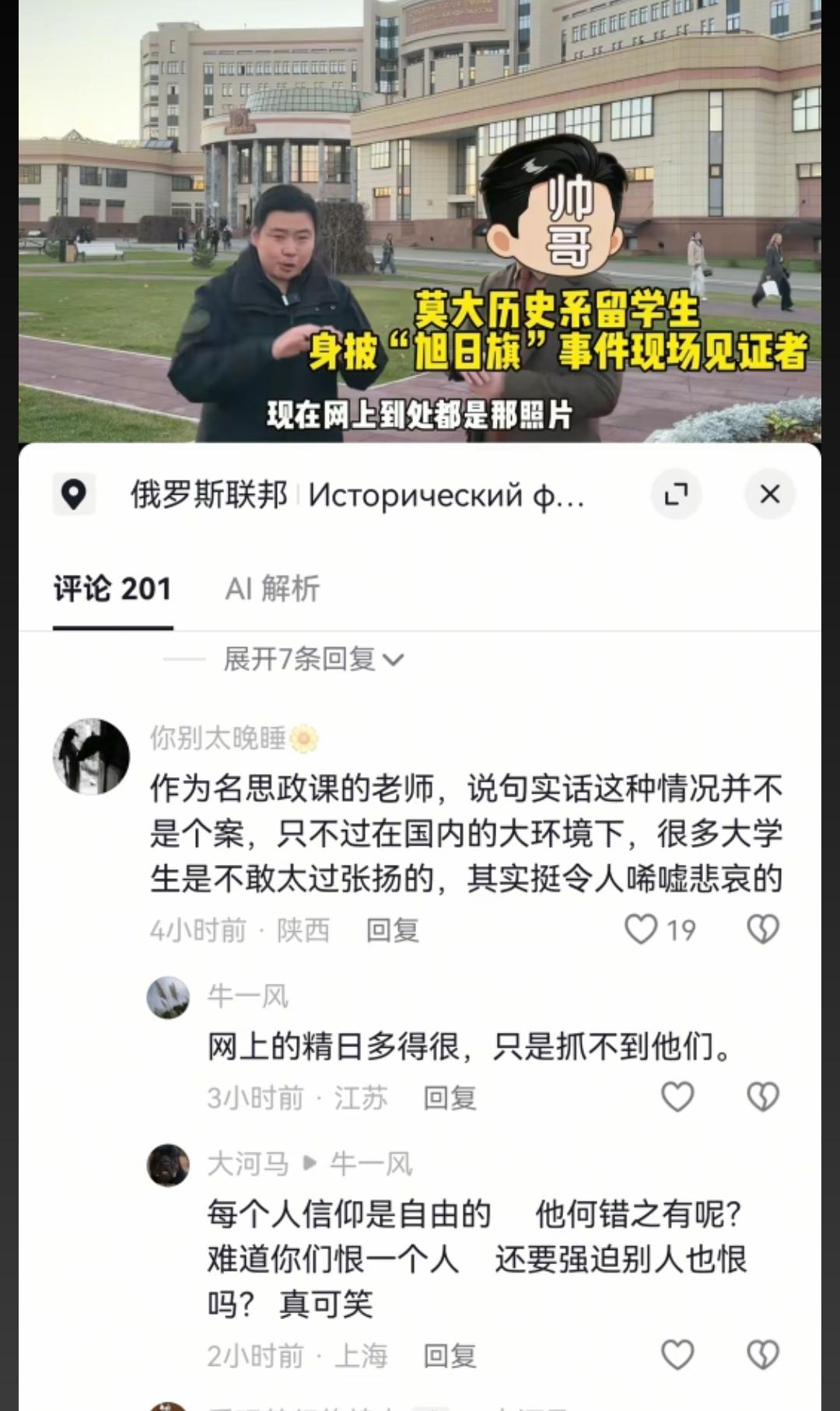 现在精日份子支持日本军国主义都敢实名化了啊。连整旭日旗他都维护。