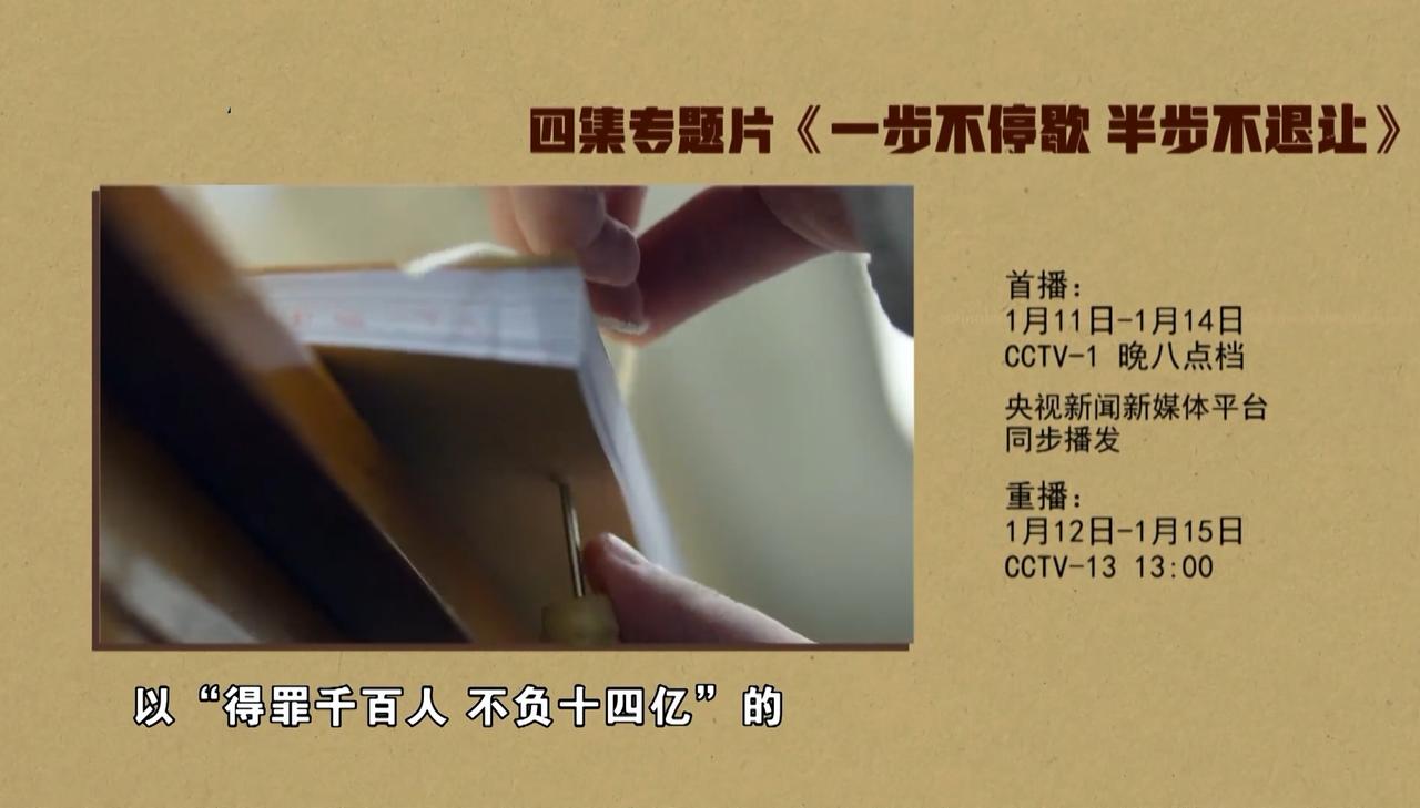 得罪千百人 不负十四亿