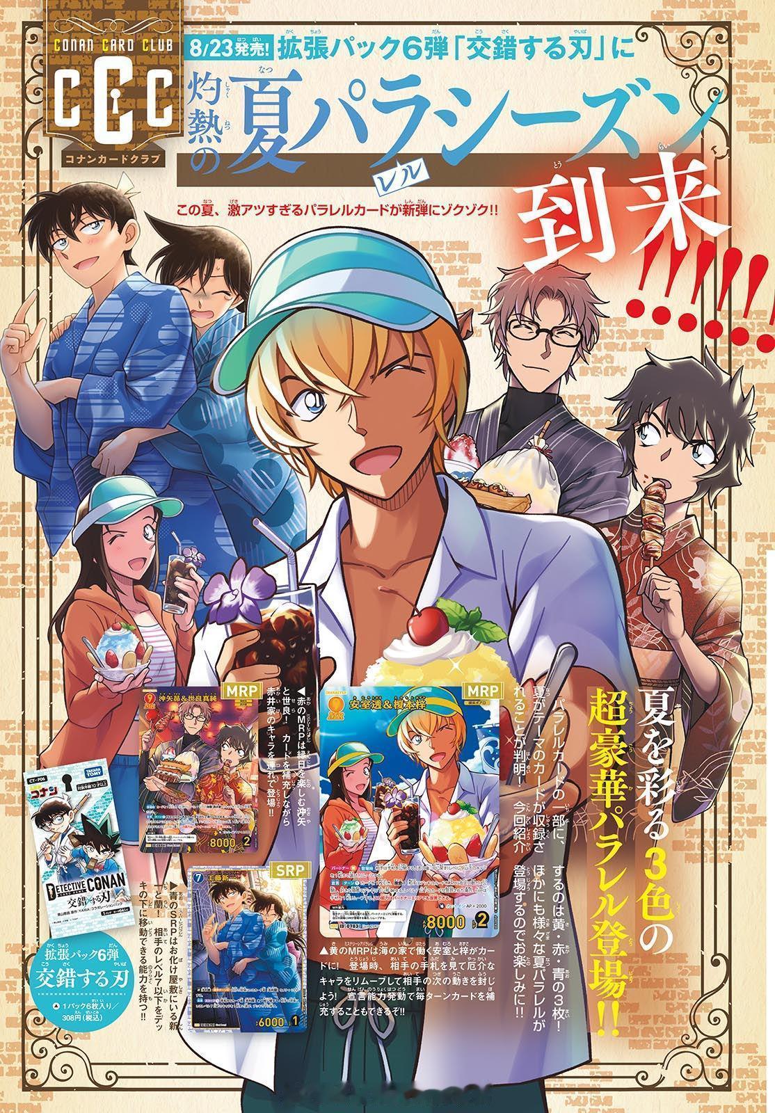 名侦探柯南最新发布的 少年周刊增刊9  内页！ ​​​