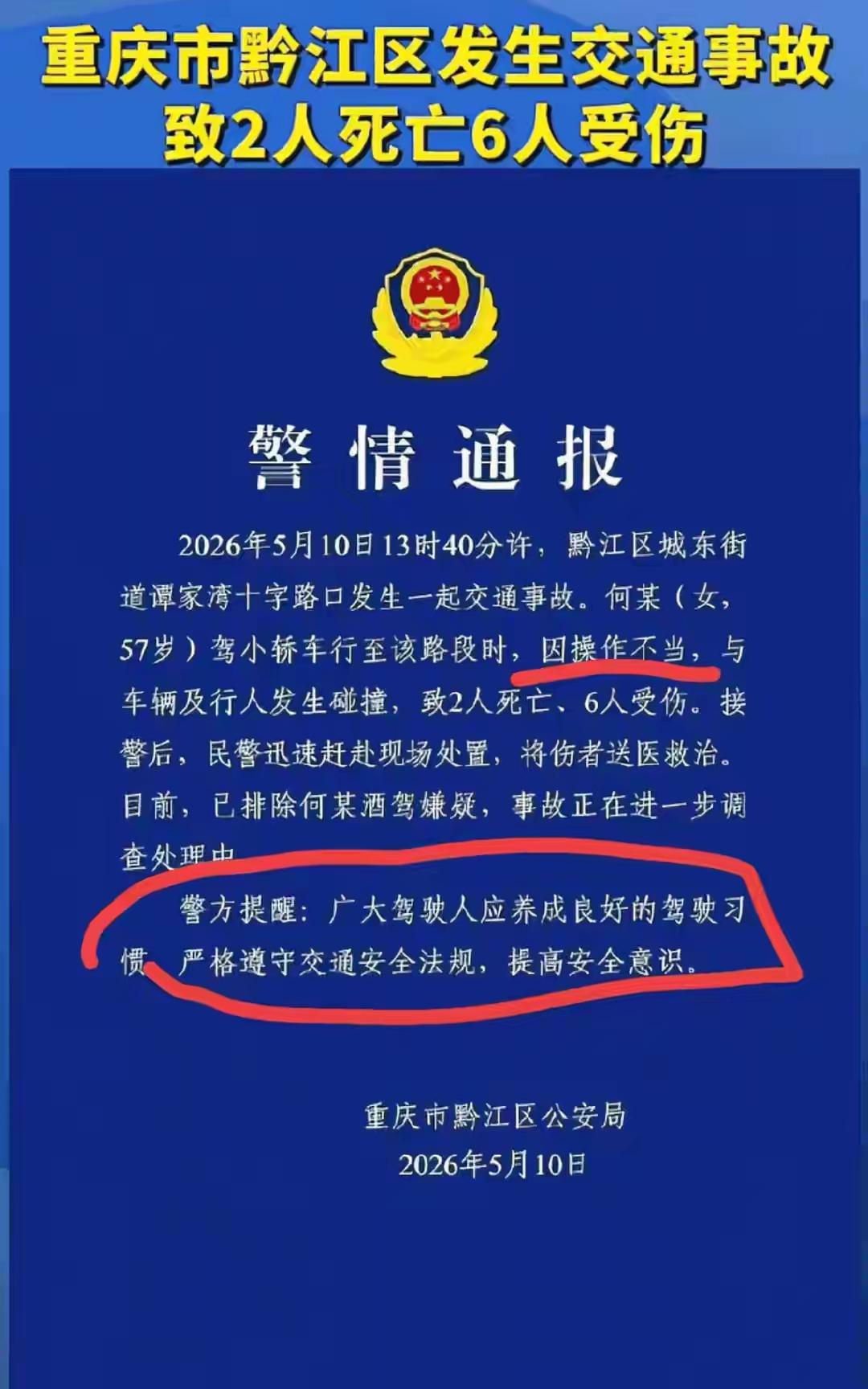 2死6伤！重庆女司机穿高跟鞋肇事，身份曝光后更令人愤怒

5月10日，重庆黔江警