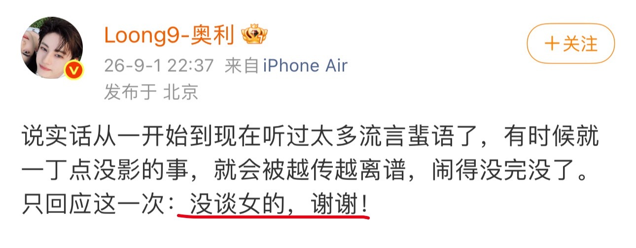 奥利 白翊汝辟谣都不忘卖：没谈女的 ​​​