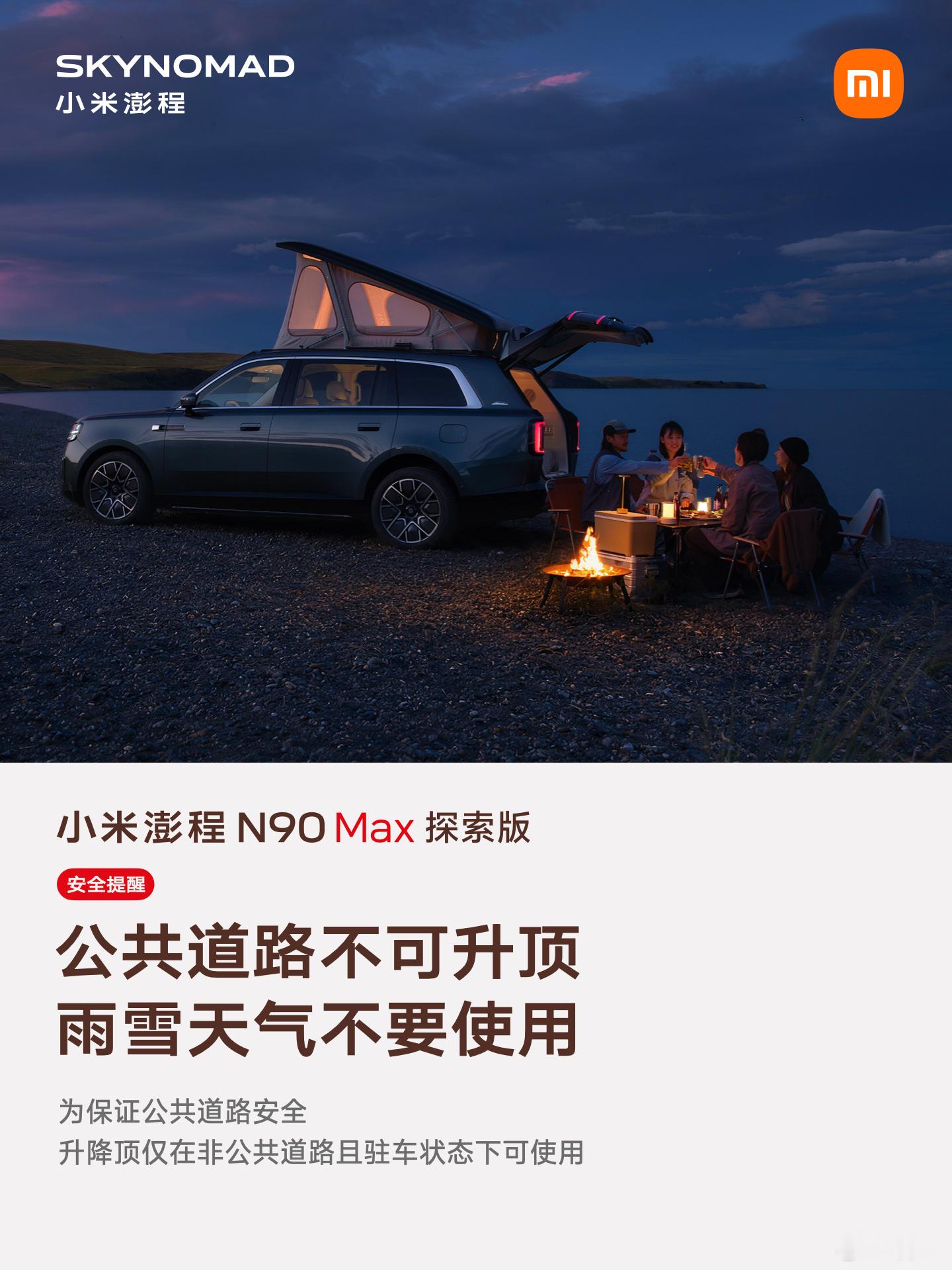 小米澎程升降顶舱今天小米澎程发布会，雷总搞了个One more thing——N