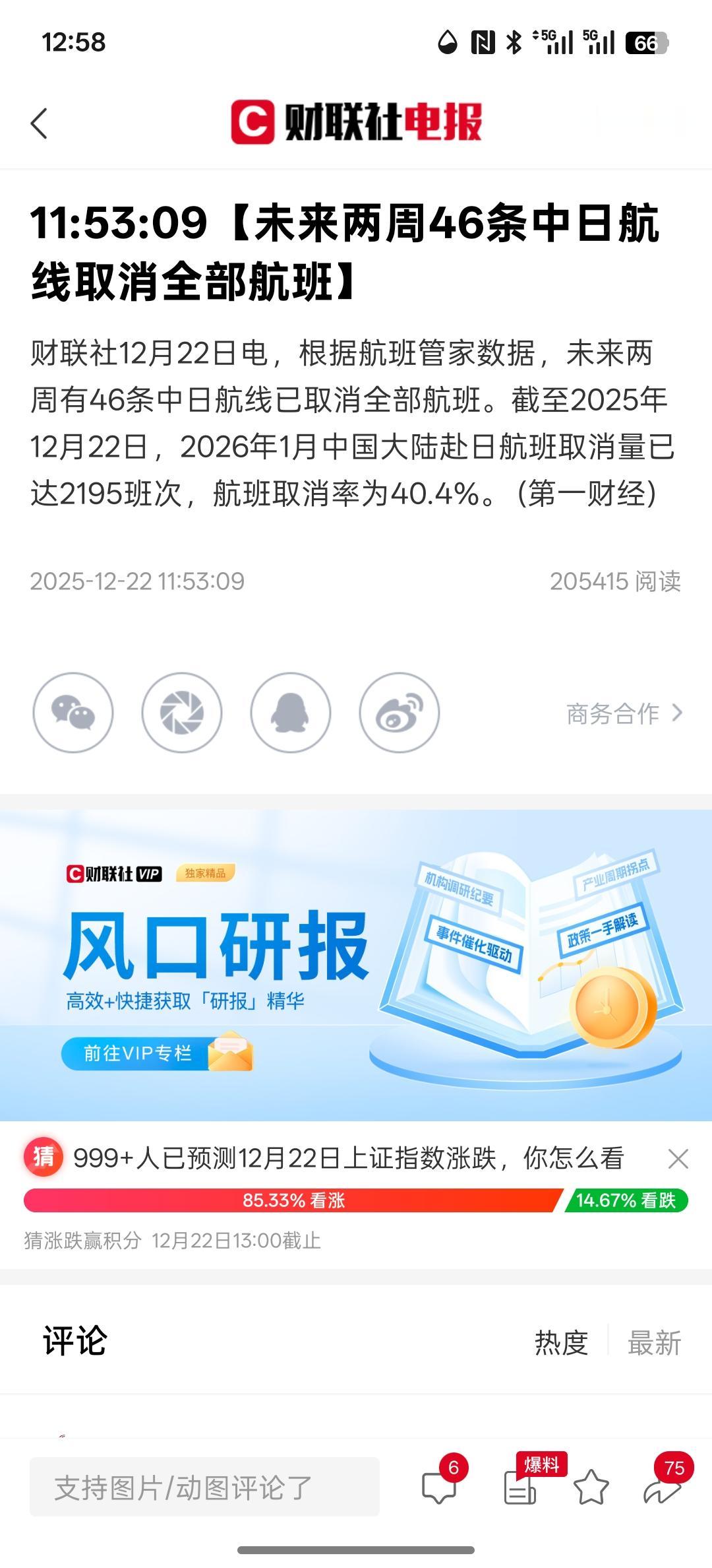 未来两周46条中日航线取消全部航班，日本简直就是自作自受，大量的航班线取！。中国