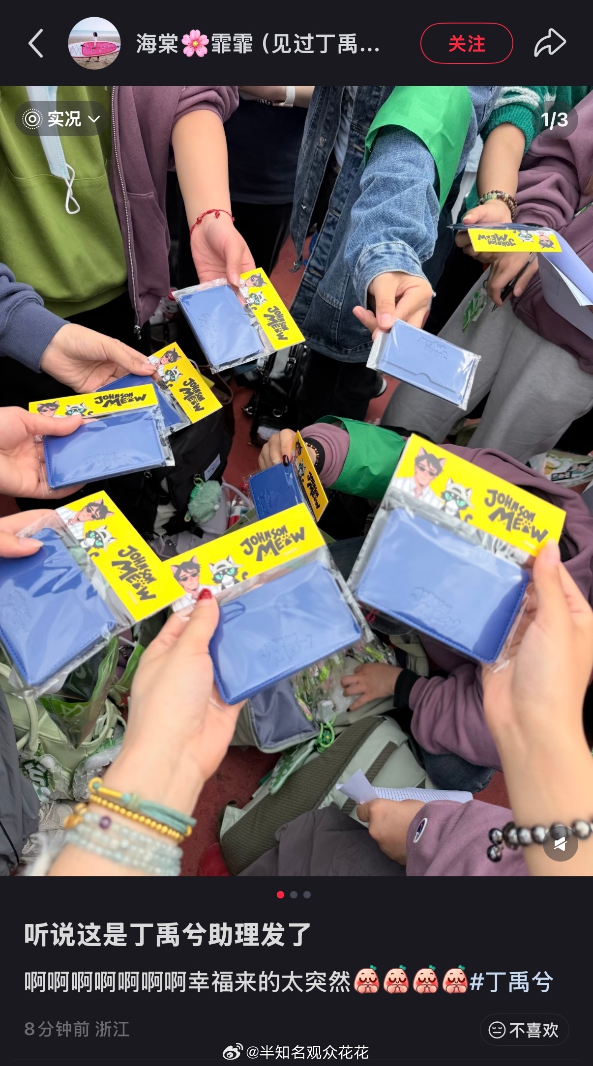 逆应援虽迟但到丁禹兮给粉丝送周边丁禹兮给粉丝送卡包