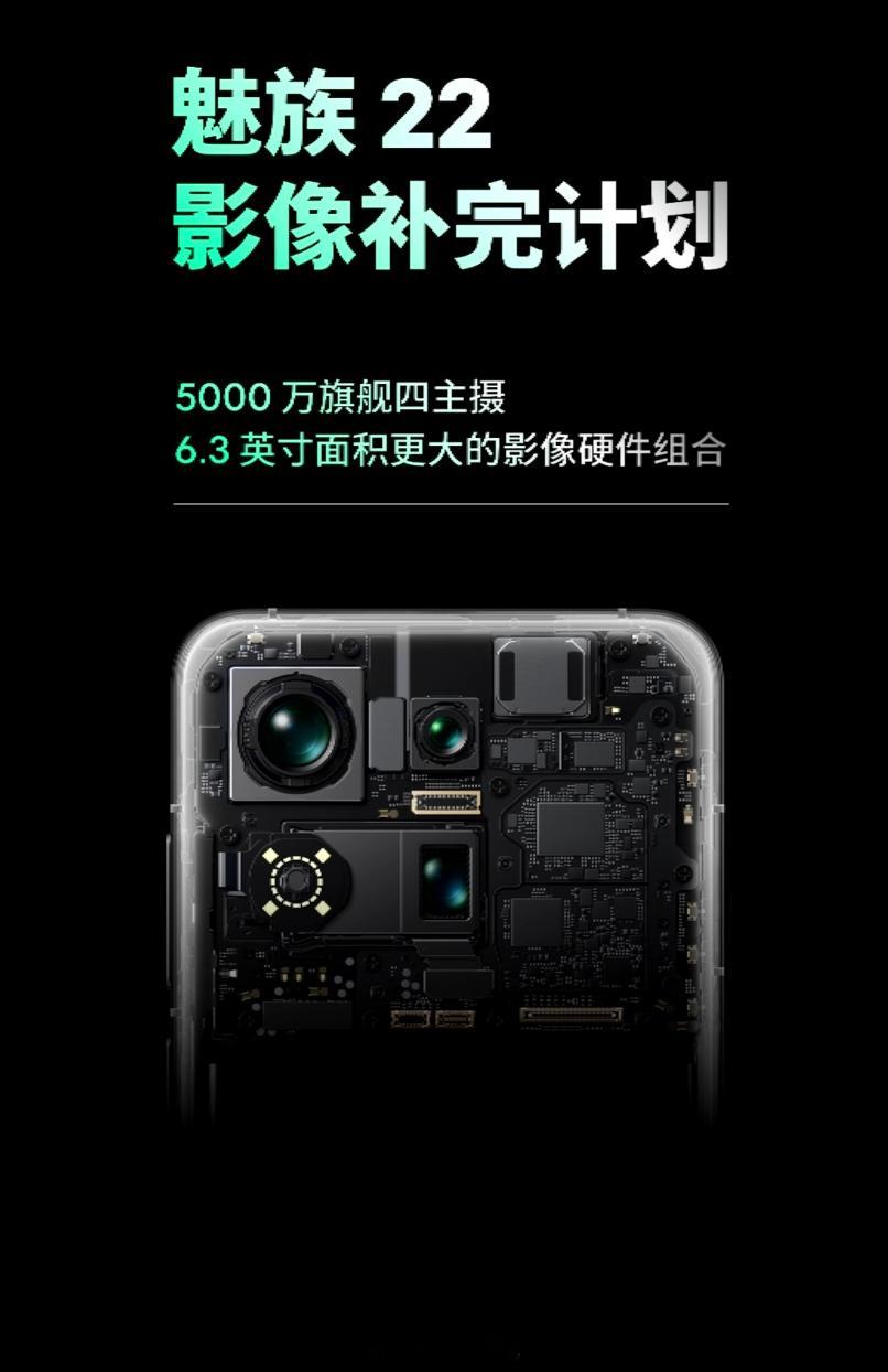 魅族 22 影像配置：前置 50MP（豪威 OV50D）；后置 50MP 主摄（