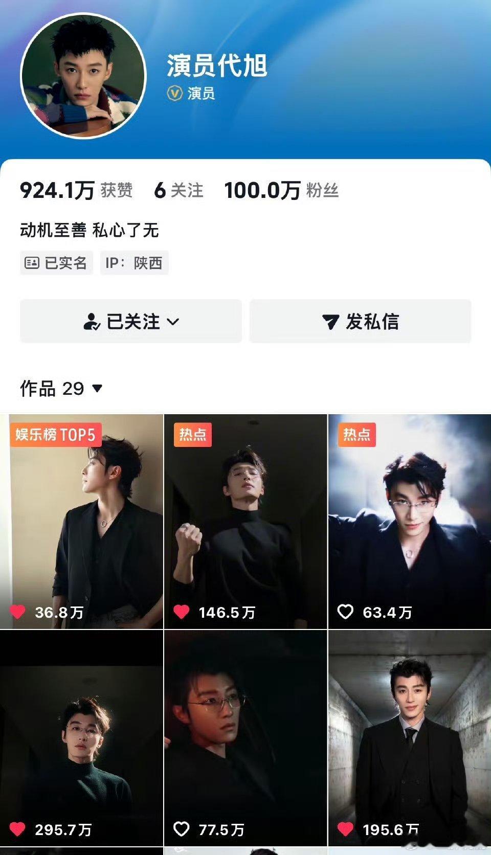 【二胖恭喜】代旭抖音粉丝破百万 恭喜代旭凭借《轧戏》抖音破百万粉！ 从开播前的9