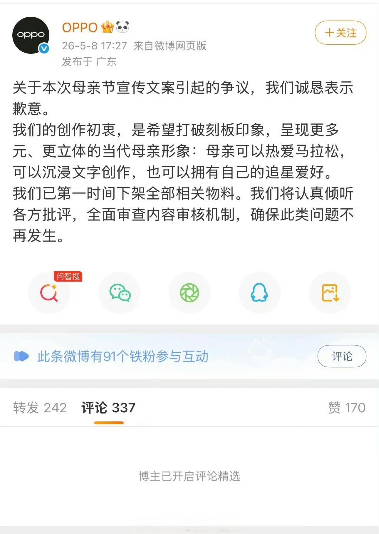 OPPO母亲节事件被判为重大品牌事故第一次道歉开了评论精选？这事都被网友扒出来了