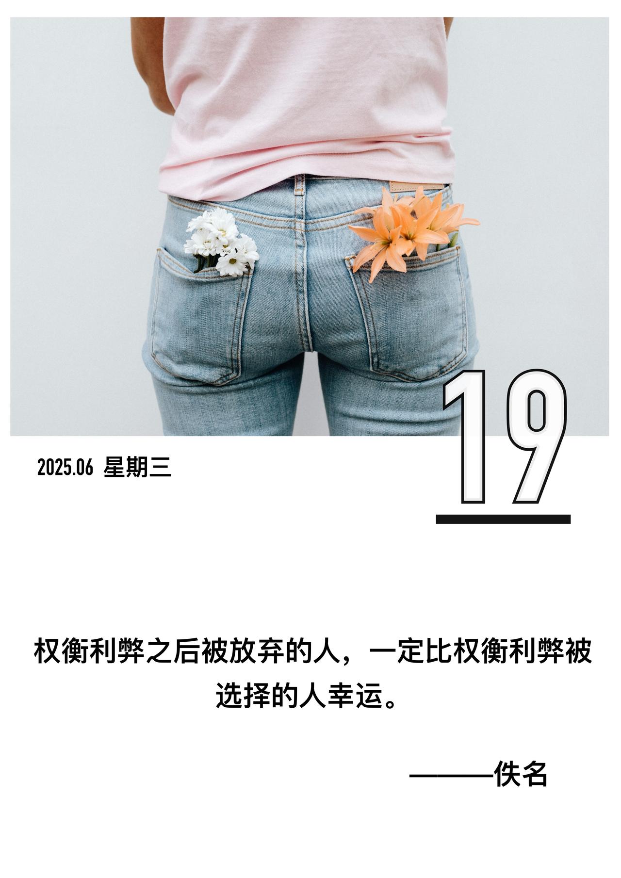 [玫瑰]白月光与朱砂痣，选谁[左上]

「


权衡利弊之后被放弃的人

一定比